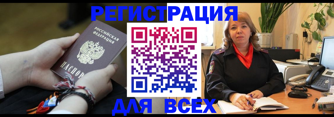 купить прописку в Красноярске