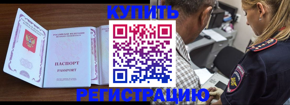 временная регистрация в квартире в Красноярске