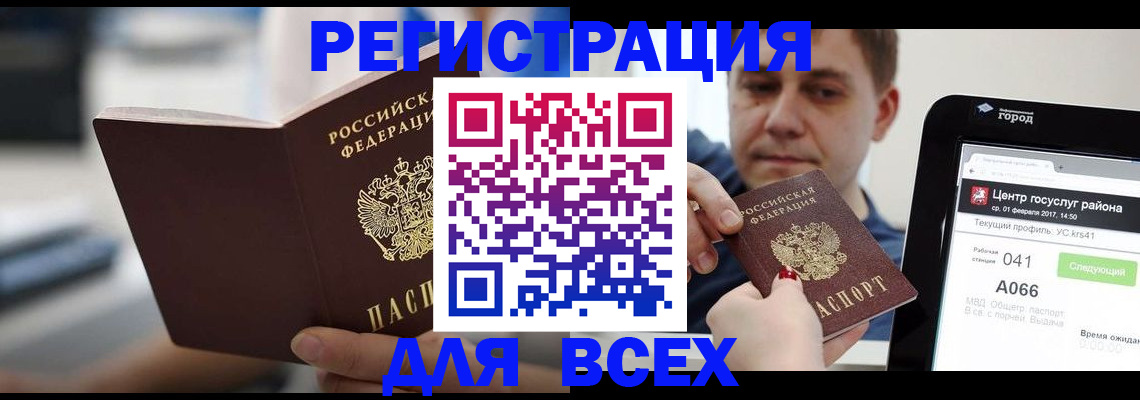 прописка для военкомата в Красноярске
