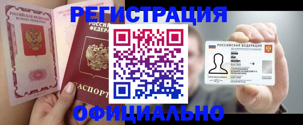 прописка гарантия в Красноярске