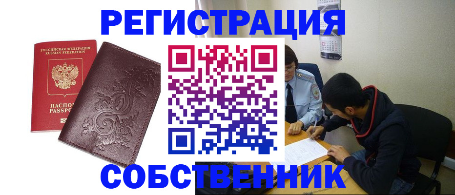 миграционный учет в Красноярске