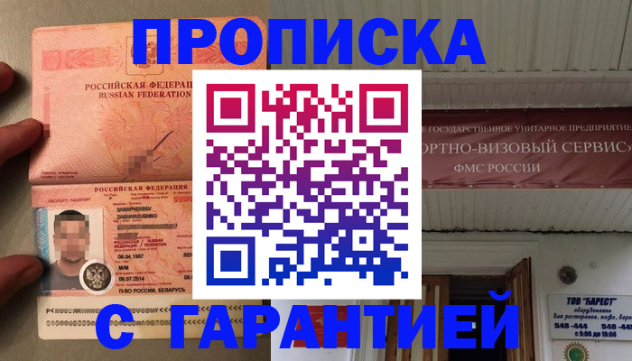 временная регистрация в Красноярске
